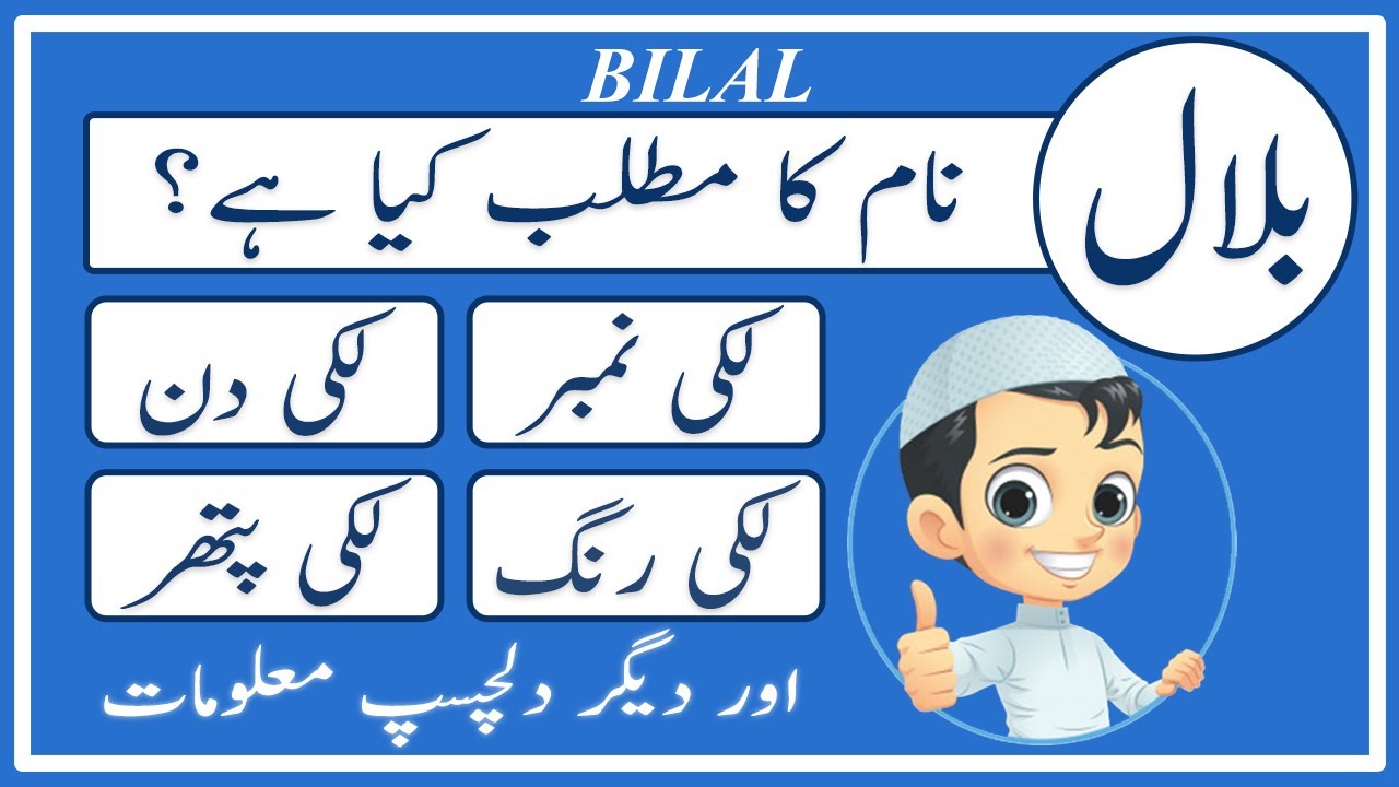 bilal-name-meaning-in-urdu-english-muslim-boy-name-amal-info-tv