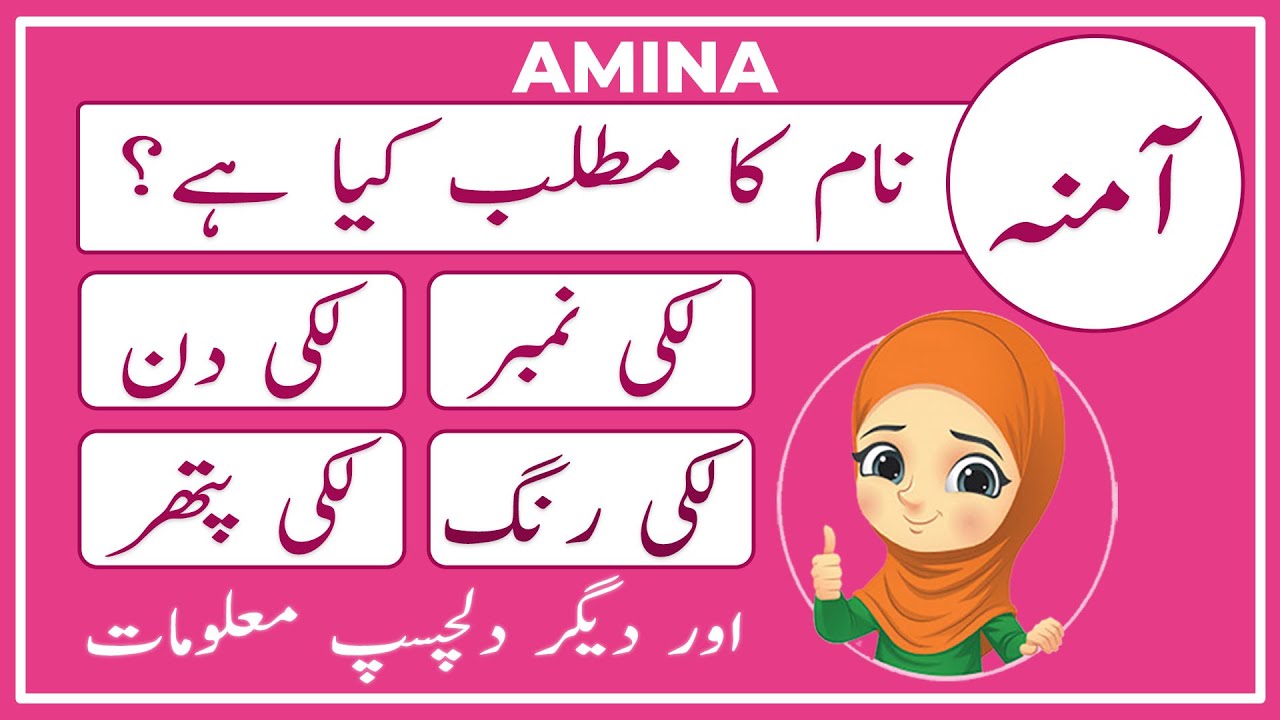 amina-name-signature-amal-info-tv