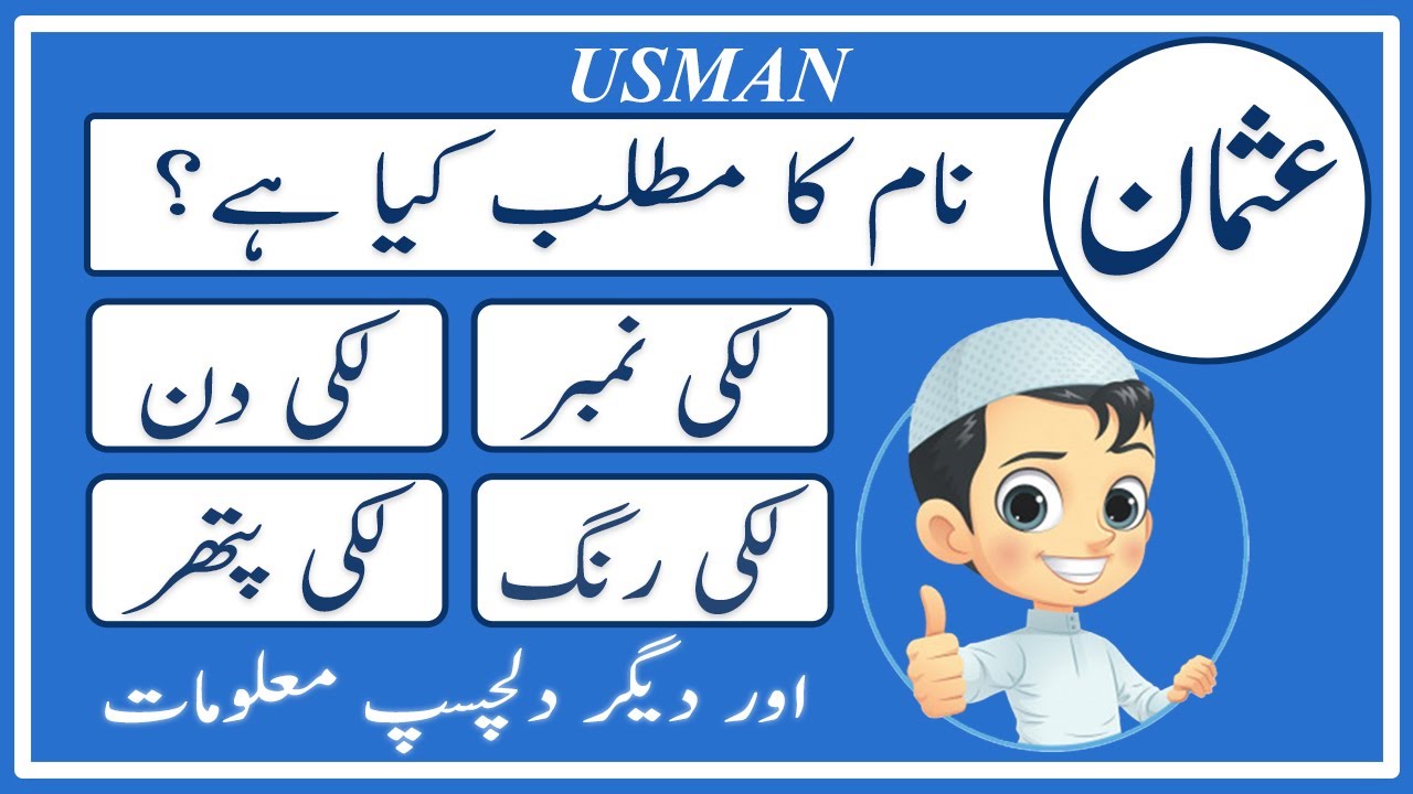 Bilal Name Meaning in Urdu & English - Muslim Boy Name - Amal Info TV