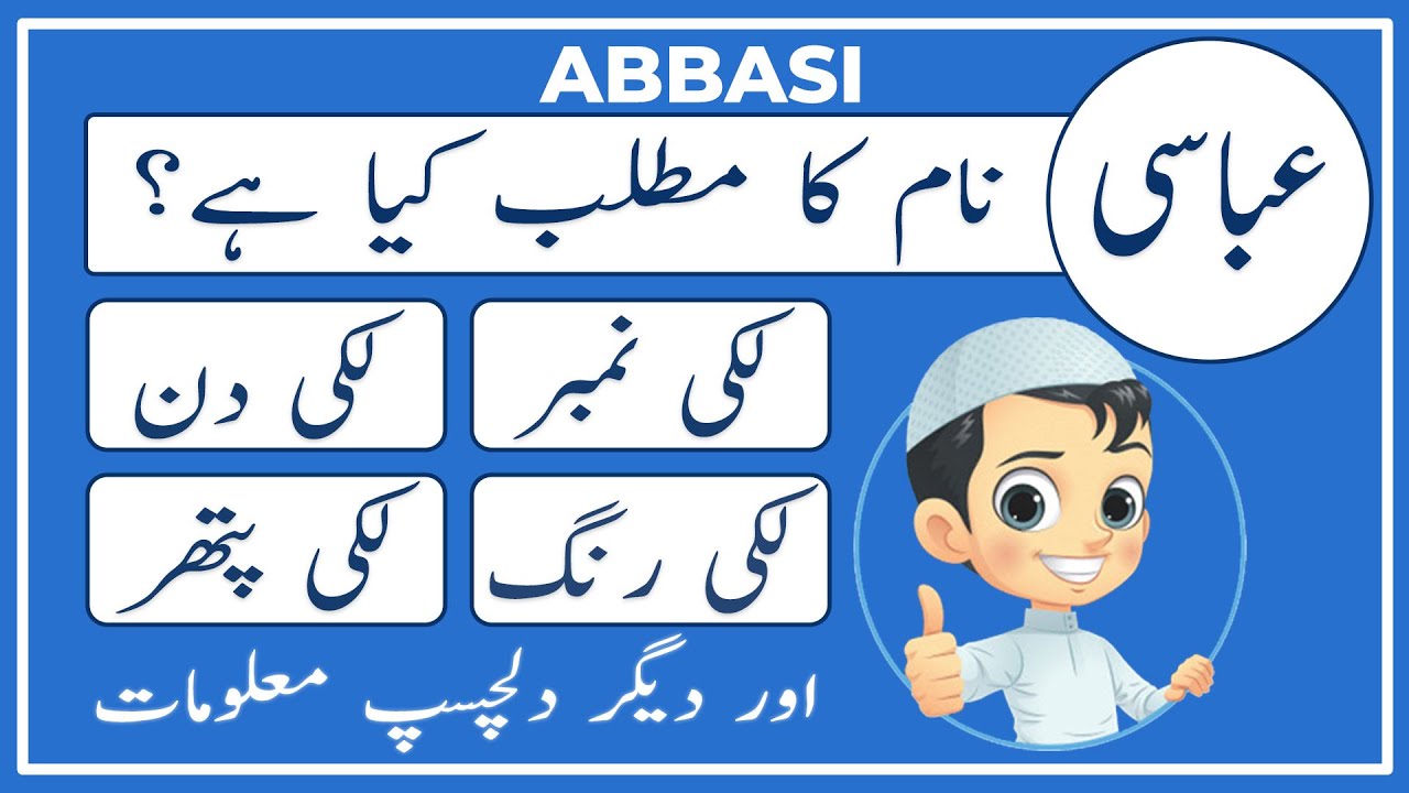 abbasi name meaning in urdu