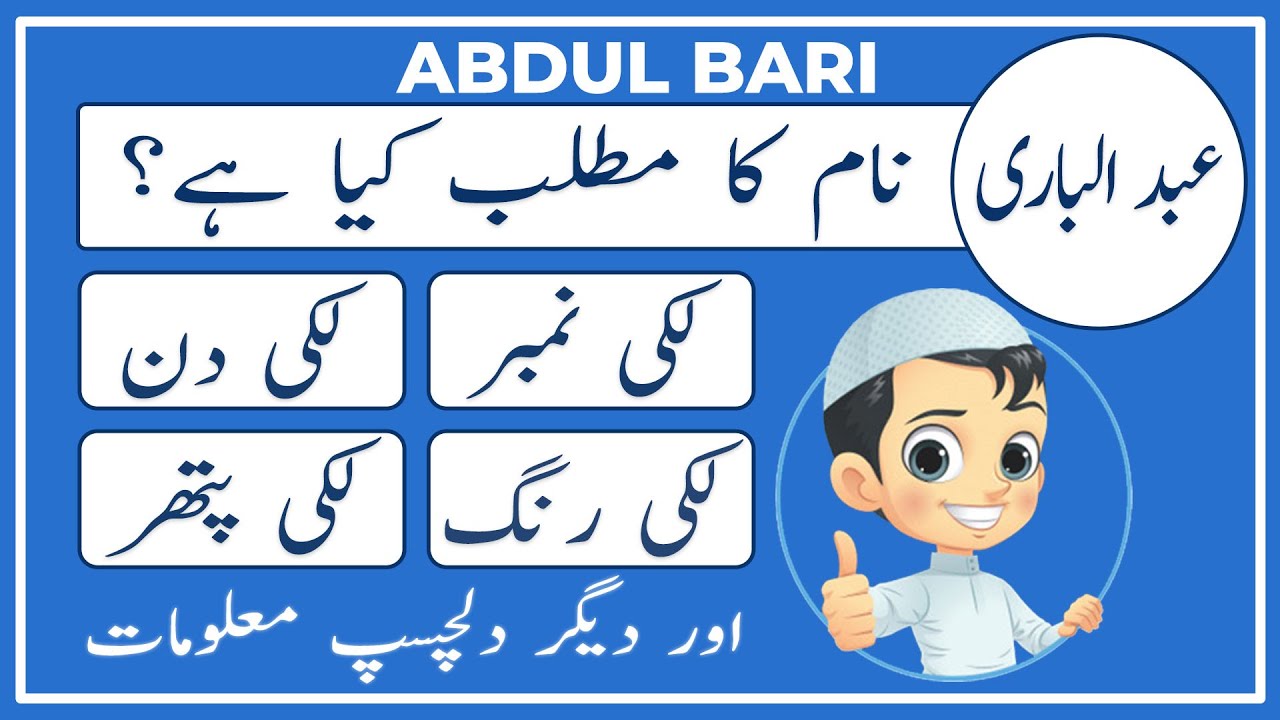 abdul bari name meaning in urdu