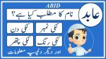 abid name meaning n urdu