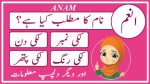 anam name meaning in urdu