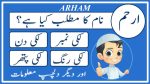 arham name meaning in urdu