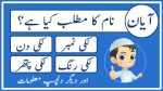 ayan name meaning in urdu