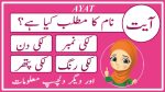 ayat name meaning in urdu