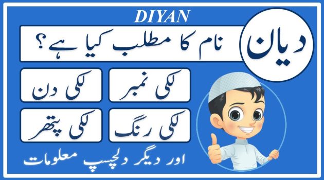diyan name meaning in urdu