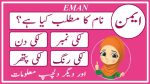 eman name meaning in urdu