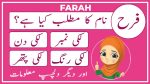 farah name meaning in urdu