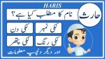 haris name meaning in urdu