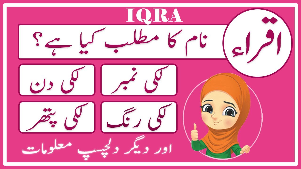 Iqra Name Meaning in Urdu & English – Amal Info TV