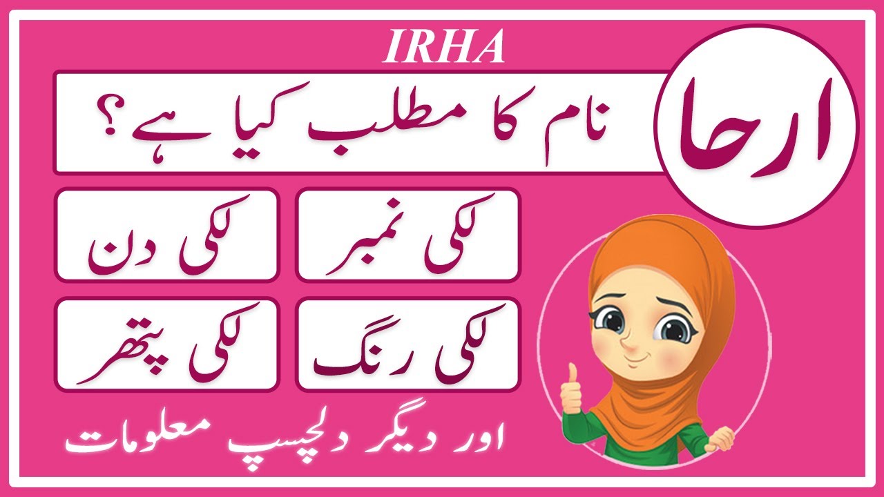 Irha Name Meaning In Urdu English Amal Info TV