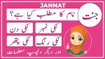 jannat name meaning in urdu