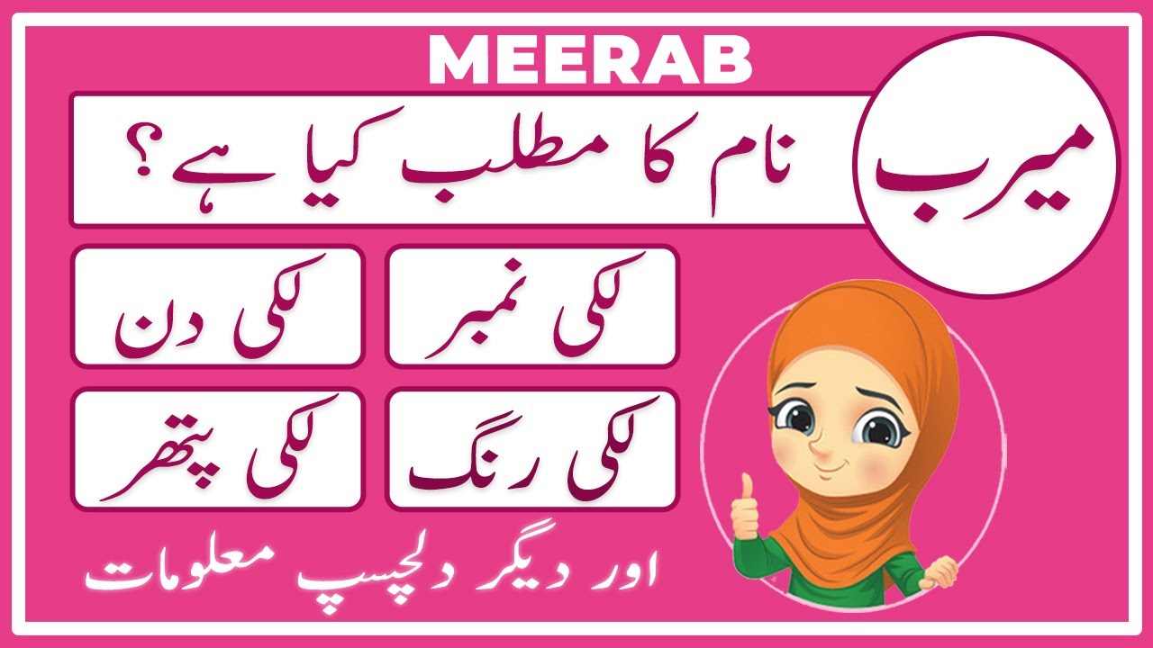 What Is The Meaning Of Name Meerab