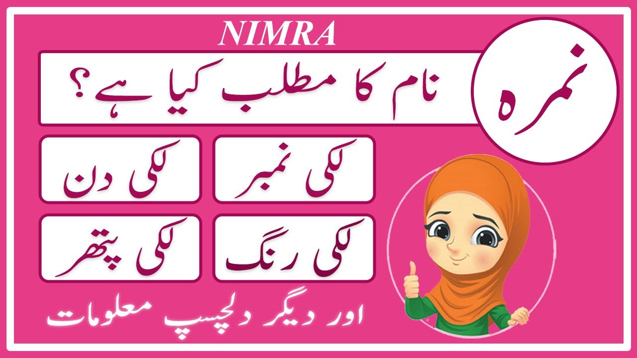 Nimra Name Meaning In Urdu English Amal Info TV