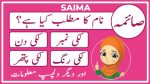 saima name meaning in urdu