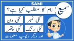 sami name meaning in urdu