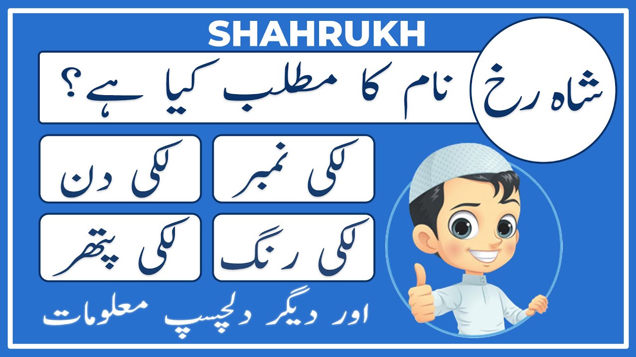 shahrukh-name-meaning-in-urdu-english-amal-info-tv