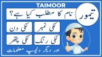 taimoor name meaning in urdu