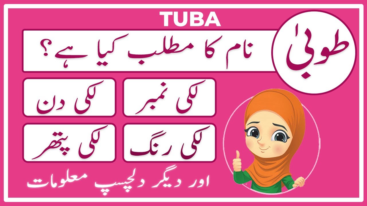 Tuba Name Meaning In Urdu English Amal Info TV