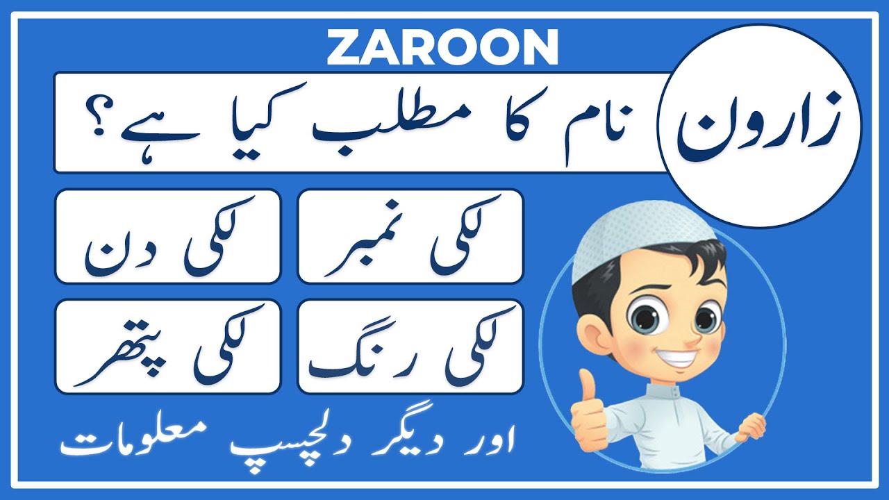 zaroon name meaning in urdu