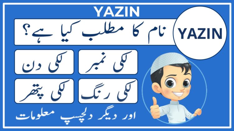 yazin name meaning